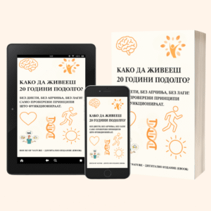 cover house nature kako da zivees 20 godini podolgo